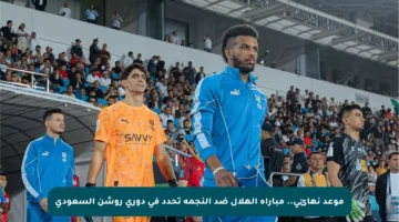 موعد نهائي.. مباراة الهلال ضد النجمة تحدد في دوري روشن السعودي